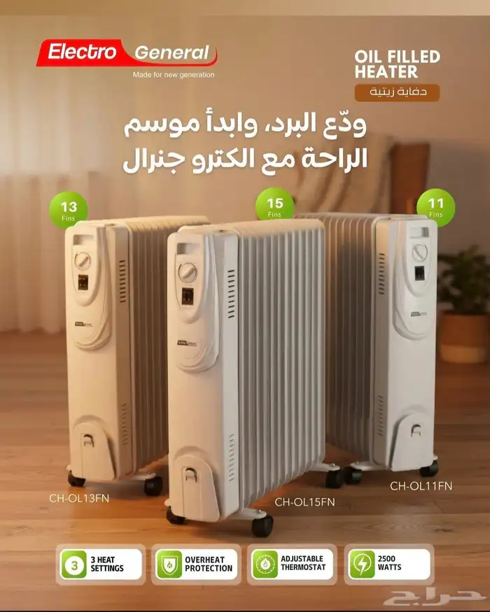 دفاية زيتية الكتروجنرال 2500 واط 0