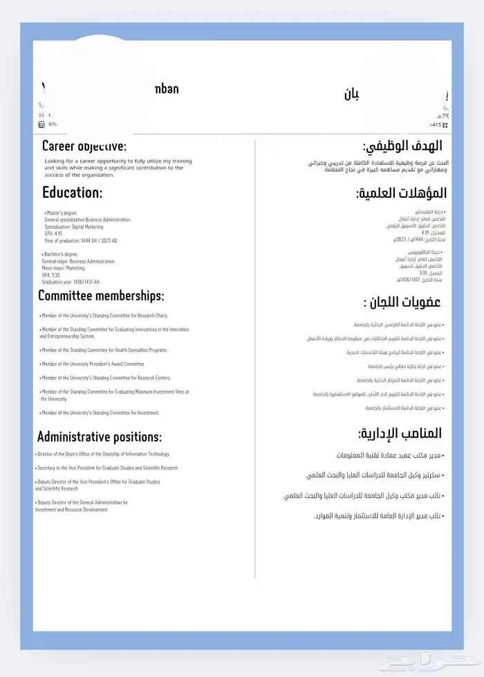 سيرة ذاتية ATS 37