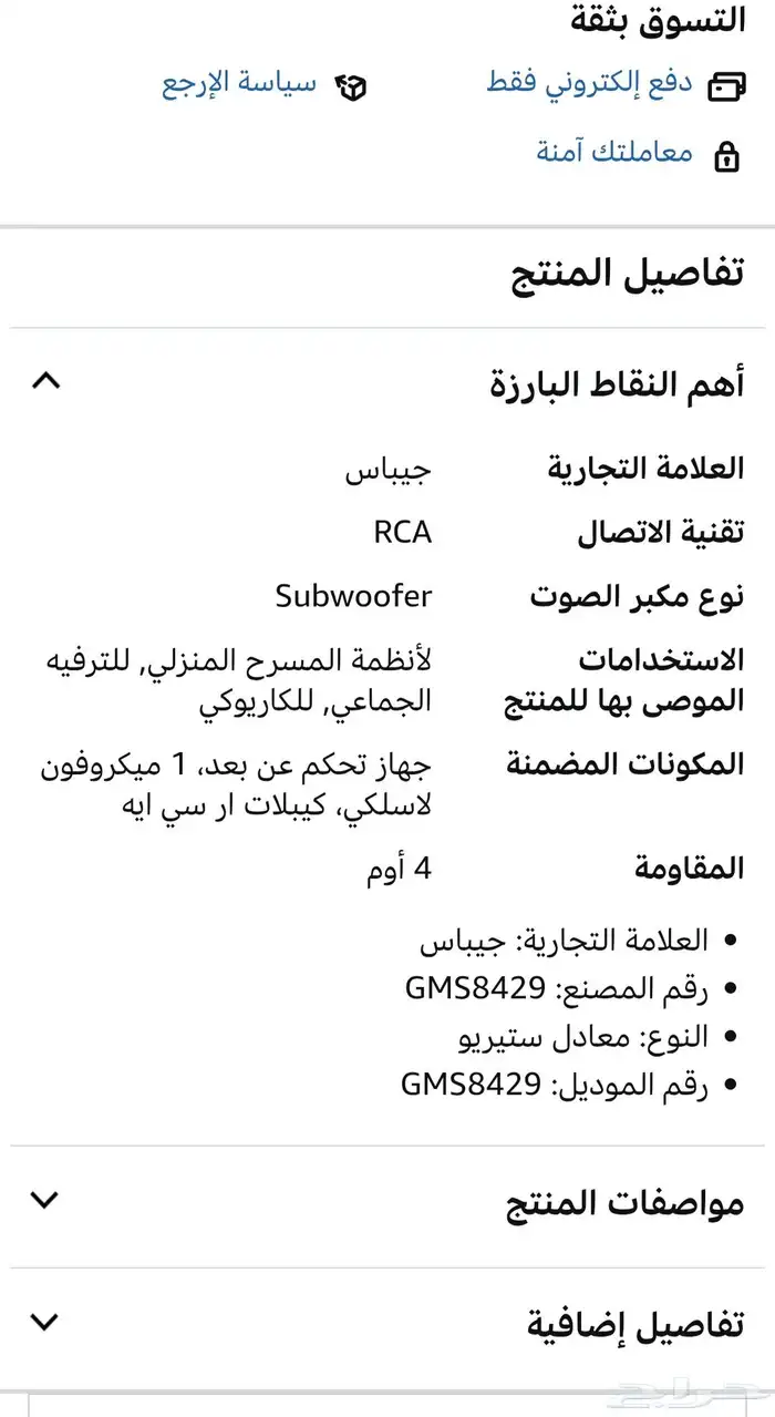 مكبرات سماعات صوت 2