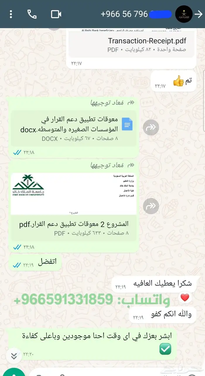 تحكيم استبانة - استبيان 2