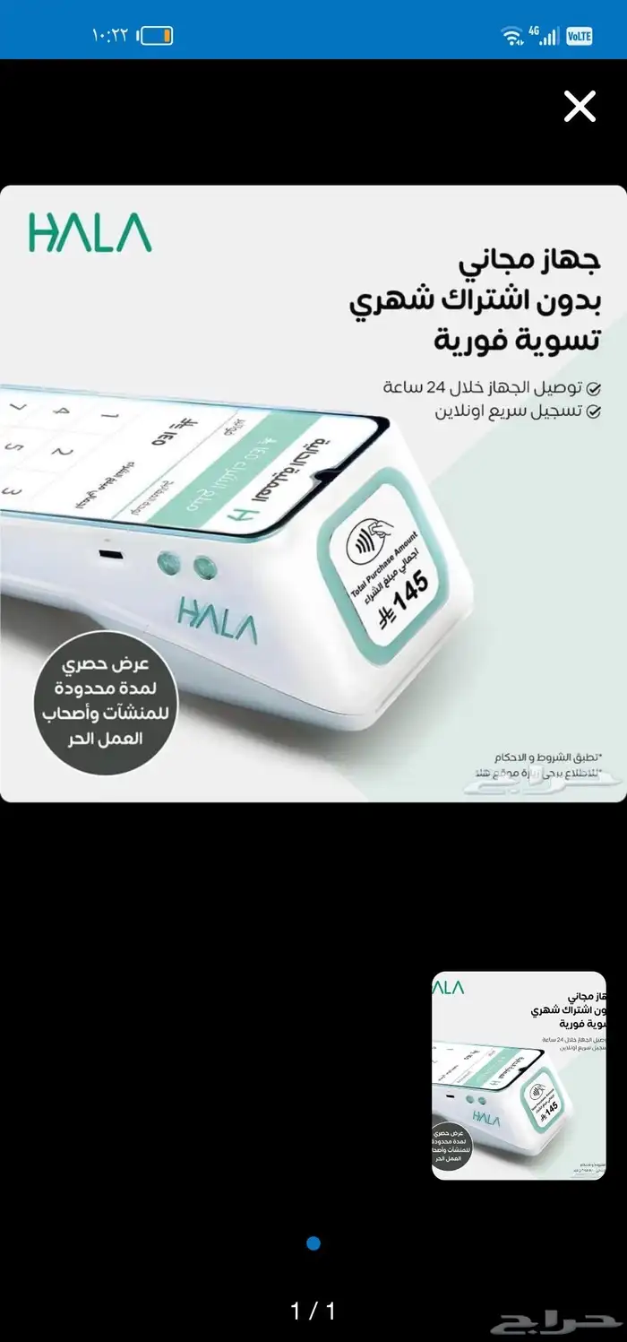 نقاط بيع من شركة هلا 0