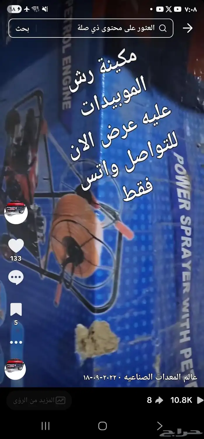 مكينة رش الموبيدات ايطالي 4 حصان 0