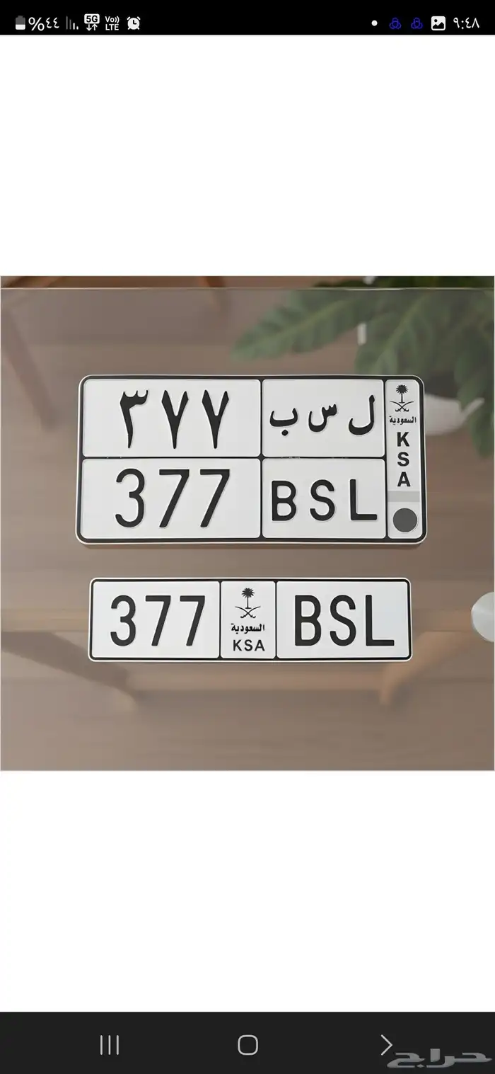 لوحه 377 وترمز ل اسم باسل 1