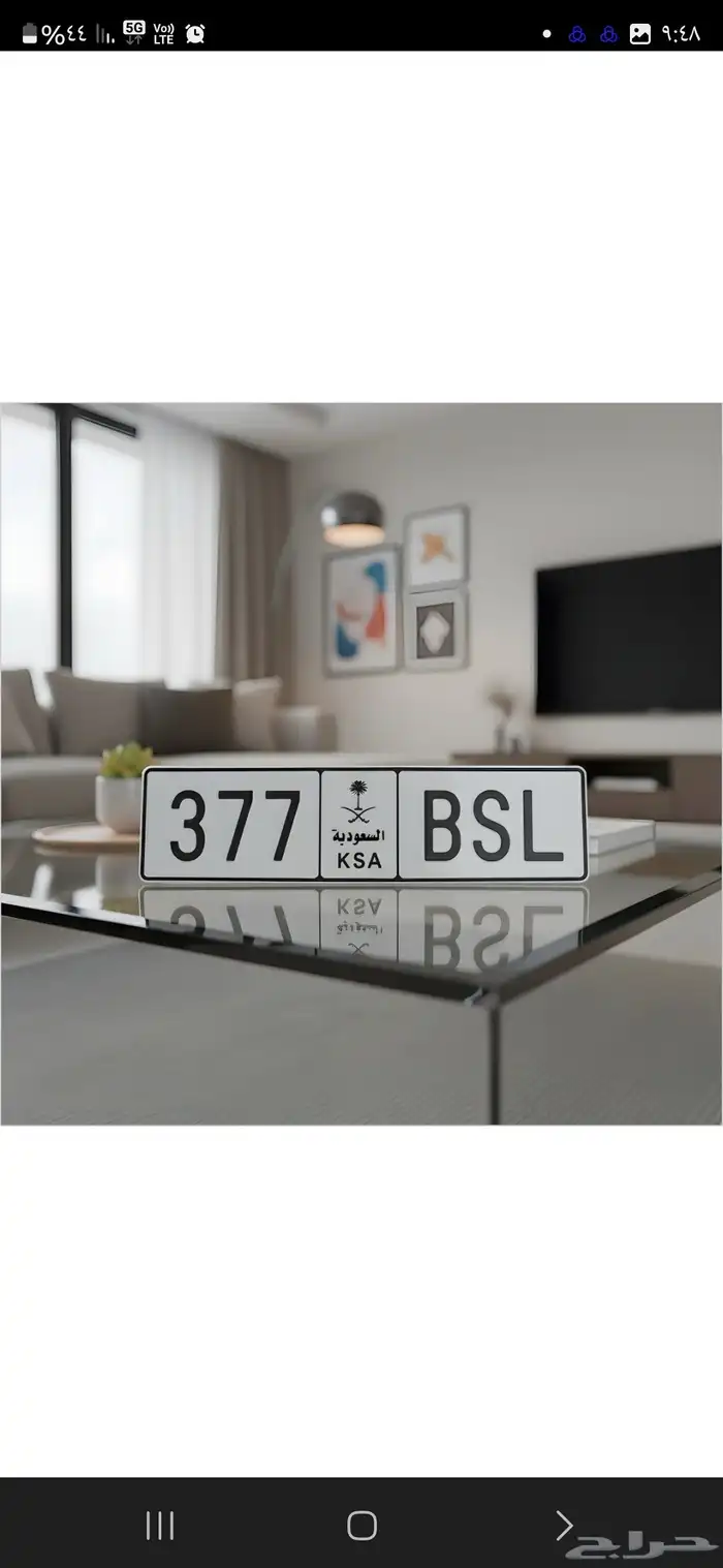 لوحه 377 وترمز ل اسم باسل 0