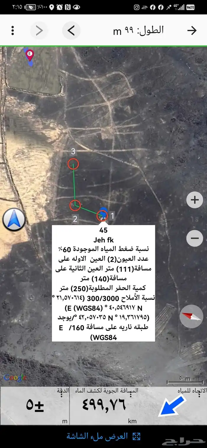 كشف آبار مياه عبر قمر الاصناعي 1