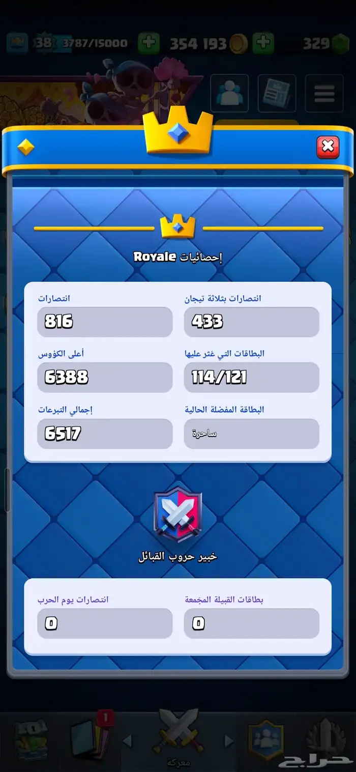 حساب كلاش رويال للبيع 1