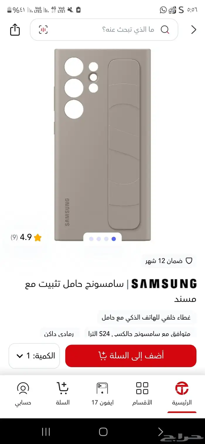 للبيع كفر جوال الترا S24 0