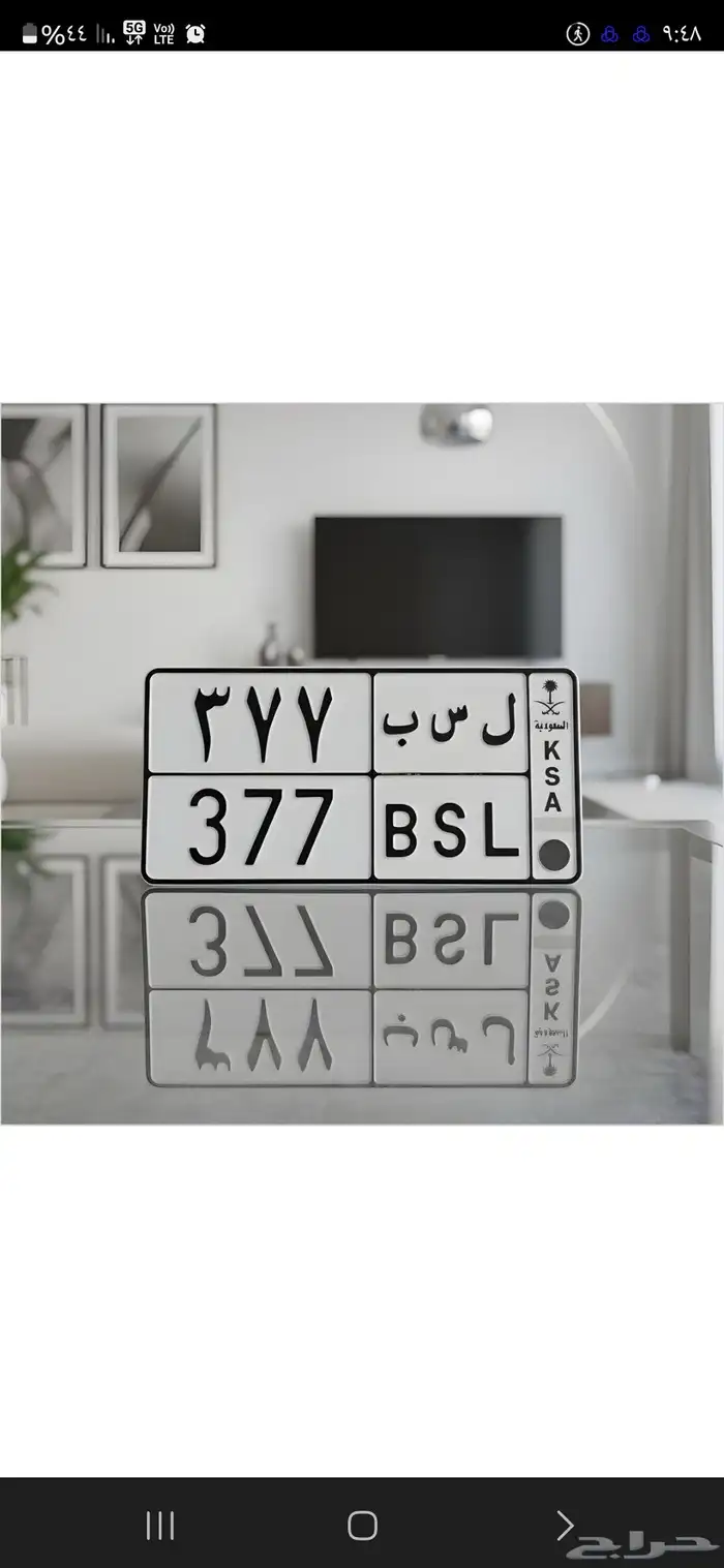 لوحه 377 وترمز ل اسم باسل 2