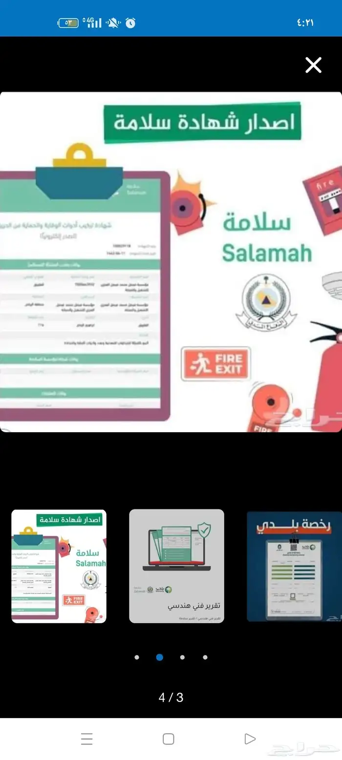 عقود نظافة شهادة سلامة تقرير فوري تقرير غير فوري 3