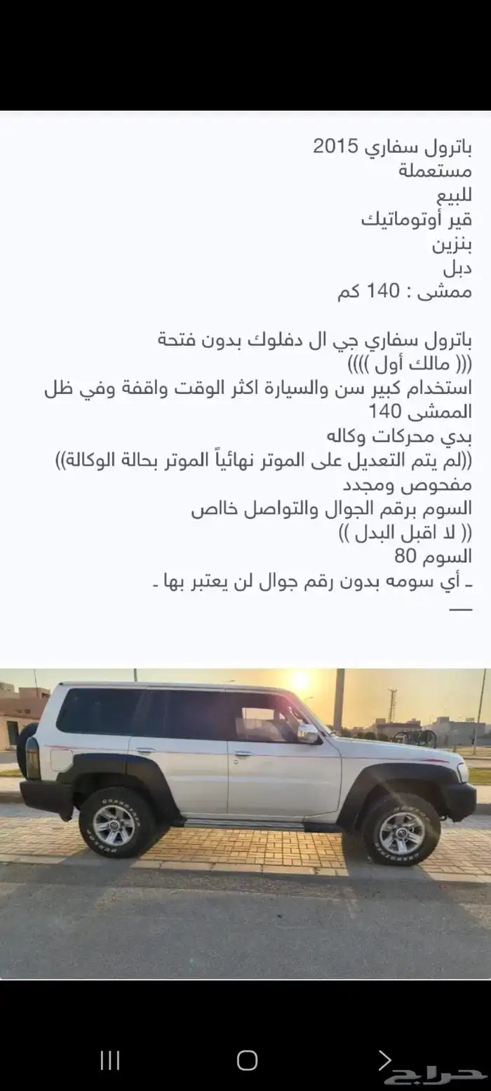 حيب نيسان باترول موديل 2015 ممشى140استخدام كبير سن من الوكال 2