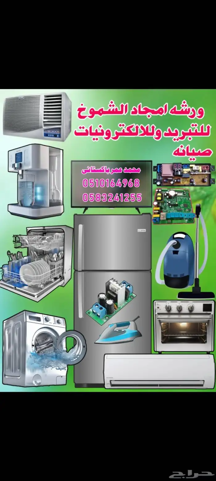 مهندس إلكترونيات غسالات  ثلاجات 0