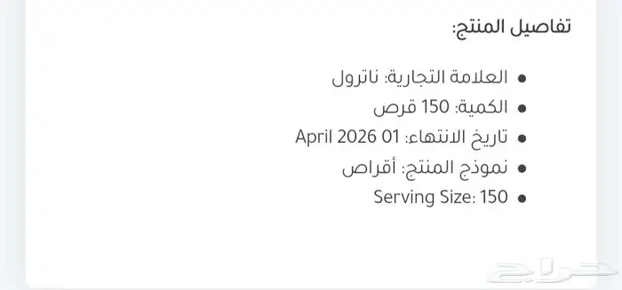 ناترول ميلاتونين 5 مجم بنكهة الفراولة 150 قرص 3