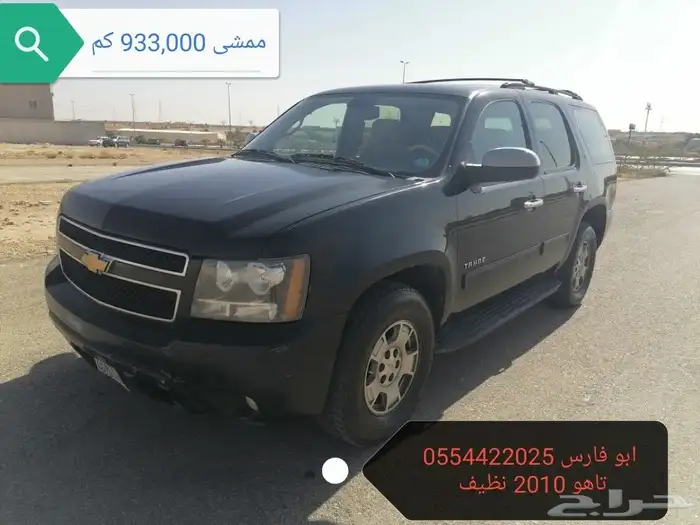 Tahoe 2010 Chefrolete 0