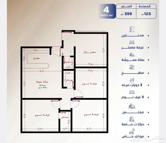 حي النزهه شقق تمليك 4 غرف اماميه بسعر 399 الف فقط 4