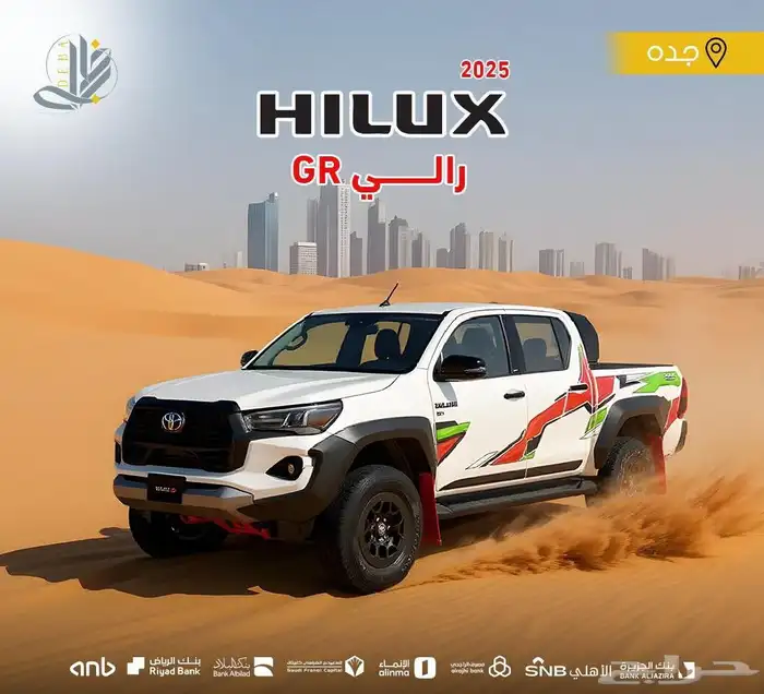 هايلكس GR 2025 0