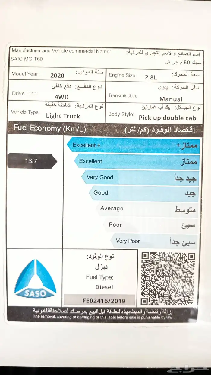 ام جى T60 غمارتين 2020 مكينه 2800 بودى ومحركات وكاله 16