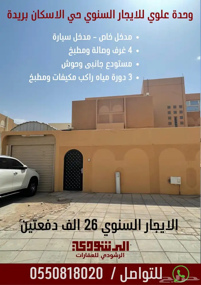 وحدة أرضية للإيجار السنوي حي الإسكان بريدة 0