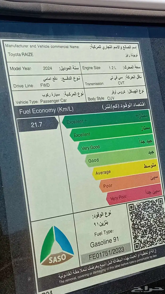 تيوتا رايز 2024 15