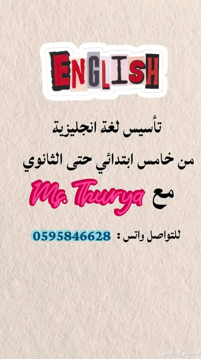 معلمة لغة انجليزية الربوة - الفيصلية - البوادي - العزيزية 0