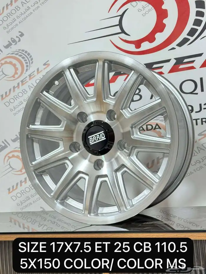 جنوط برايد الشكل الجديد 17