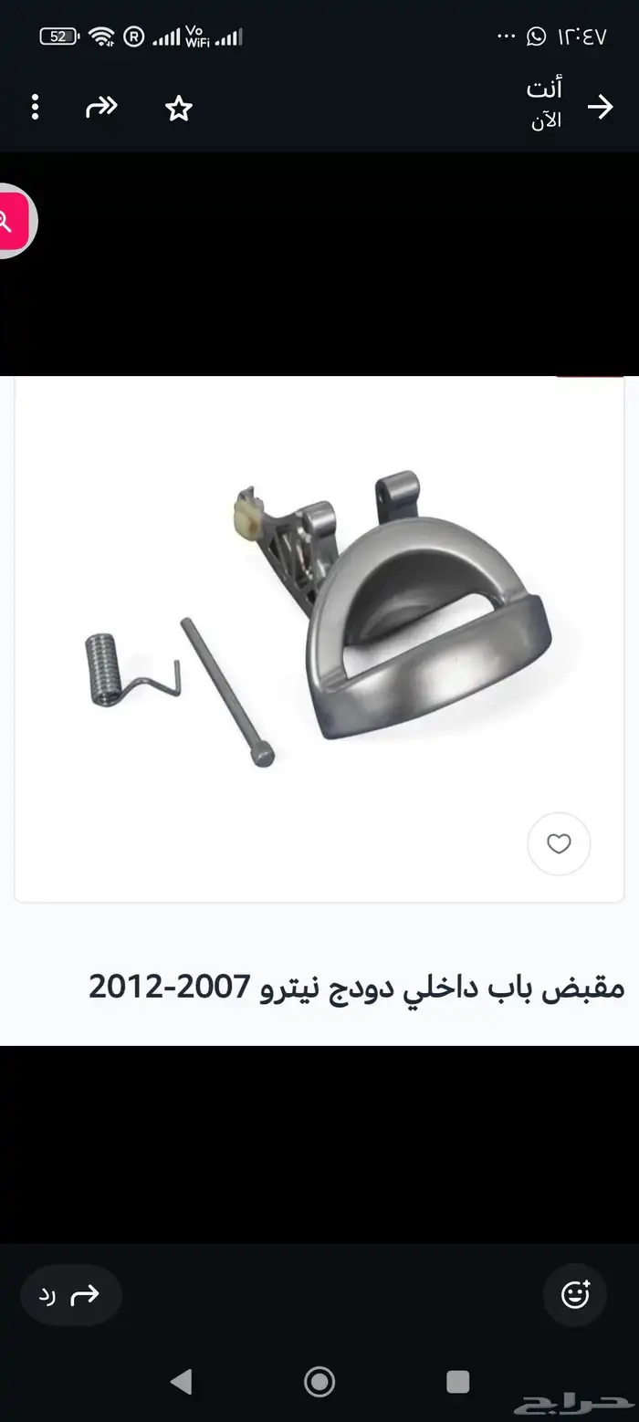 مقبض باب داخلي دودج نيترو 0