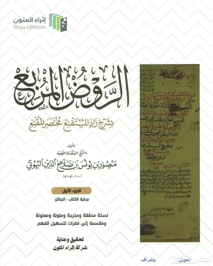 أستاذ فقه لطلاب الجامعات السعودية (الروض المربع) 0