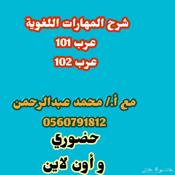 مدرس مهارات لغوية 0