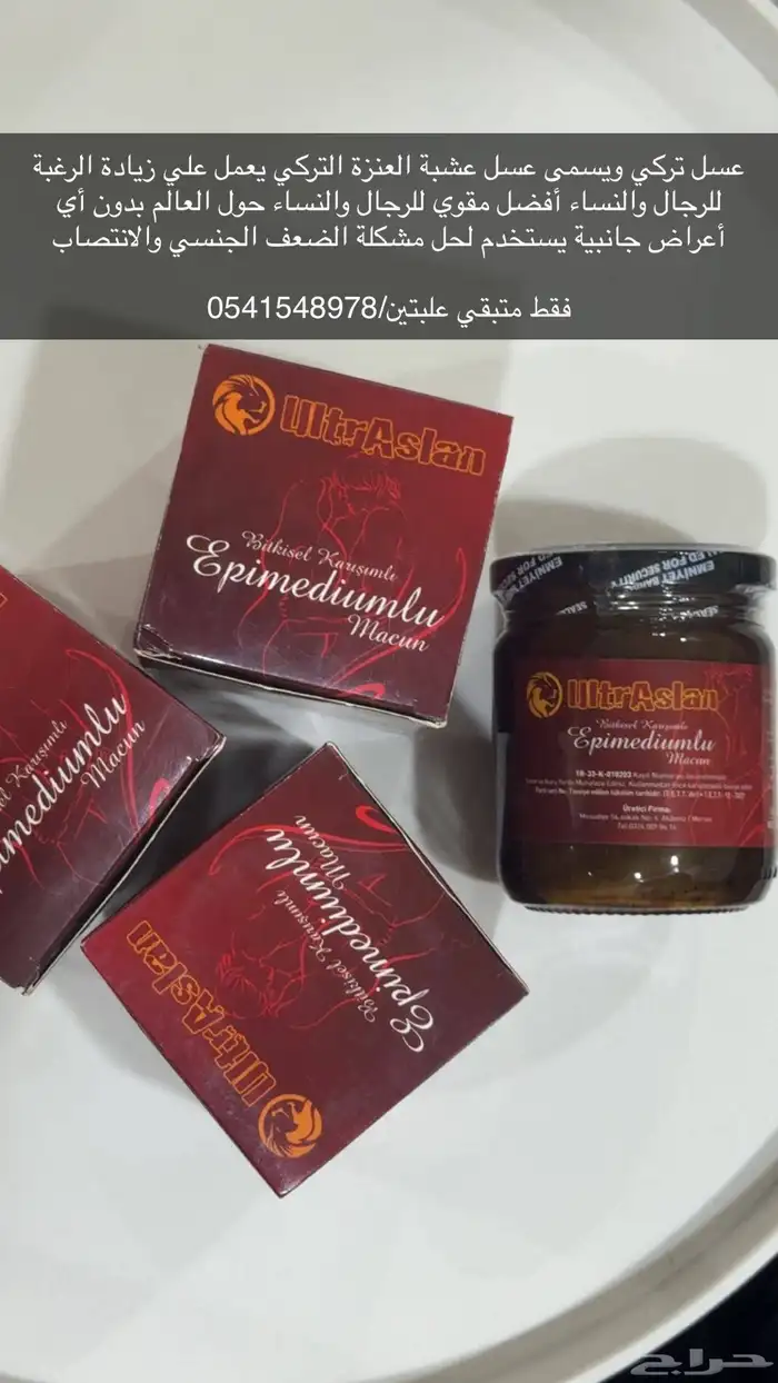 عسل مقوي علاجي 0