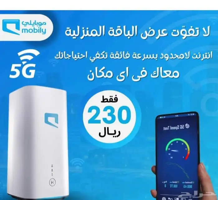 عرض موبايلي راوتر ماي فاي هديه   شريحه انترنت مفتوح دون اس 0