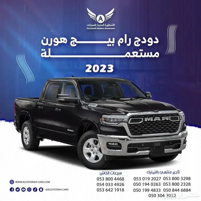 دودج رام بيج هورن 2023 متاح تقسيط 0