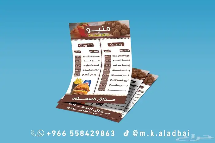 تصميم وطباعة منيو مطاعم وكافيهات توصيل لجميع مناطق المملكة 3