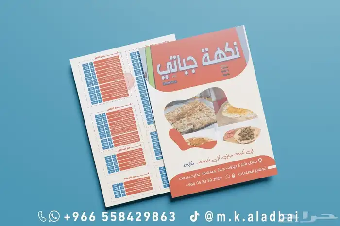 تصميم وطباعة منيو مطاعم وكافيهات توصيل لجميع مناطق المملكة 2
