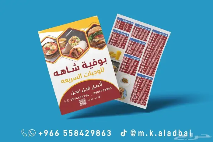 تصميم وطباعة منيو مطاعم وكافيهات توصيل لجميع مناطق المملكة 4