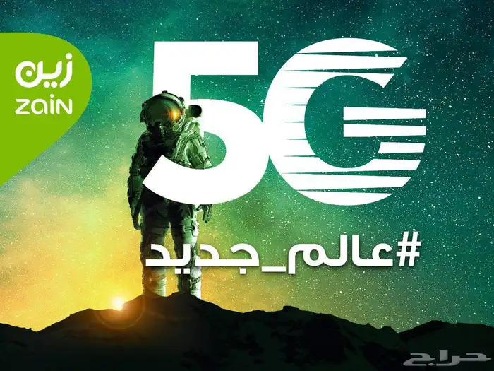 عيش تجربة السرعة الحقيقية مع زين 5G وبدون دفعة مقدمة 1