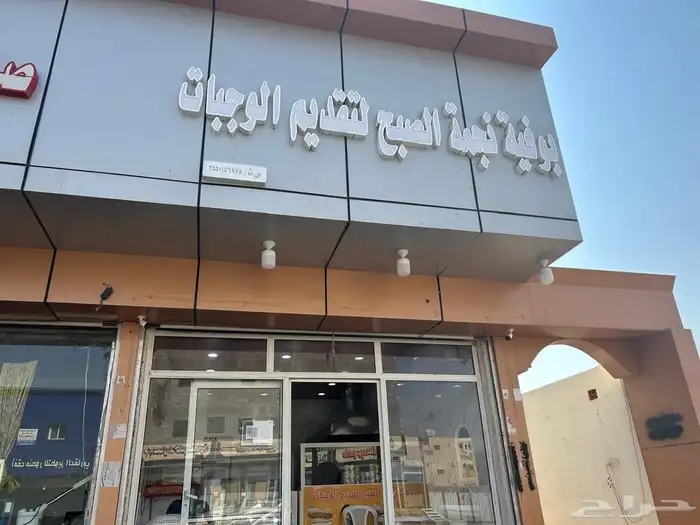 بوفيه للبيع او التقبيل 0