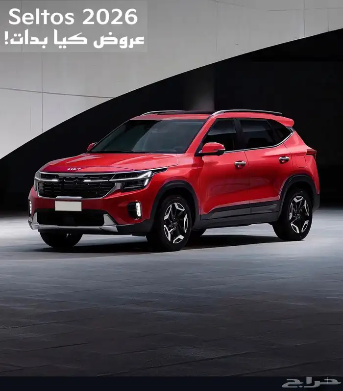 كيا سلتوس فل glsم2026 عروض شهر نوفمبر بدأت لايفوتك العرض 0