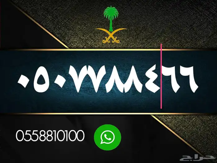 رقم سوا مميز مكرر 0