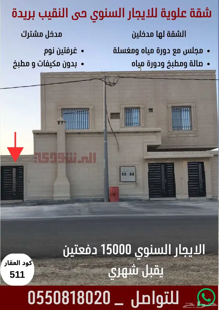 شقق للايجار السنوي أو الشهري حي النقيب بريدة 0