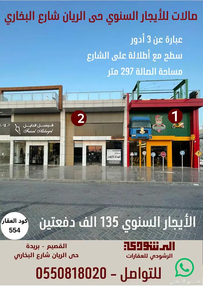 صالات للايجار السنوي حي الريان بريدة 0