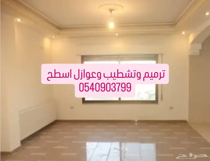 ترميم وتشطيب وعوازل اسطح _ الدمام 0