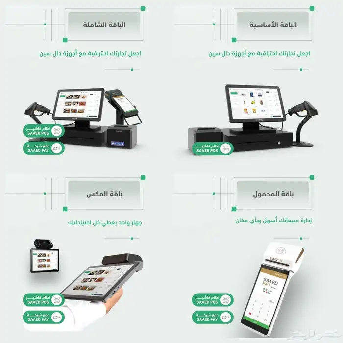 عرض الموسم جهاز و نظام كاشير 199ريال شهريا 2