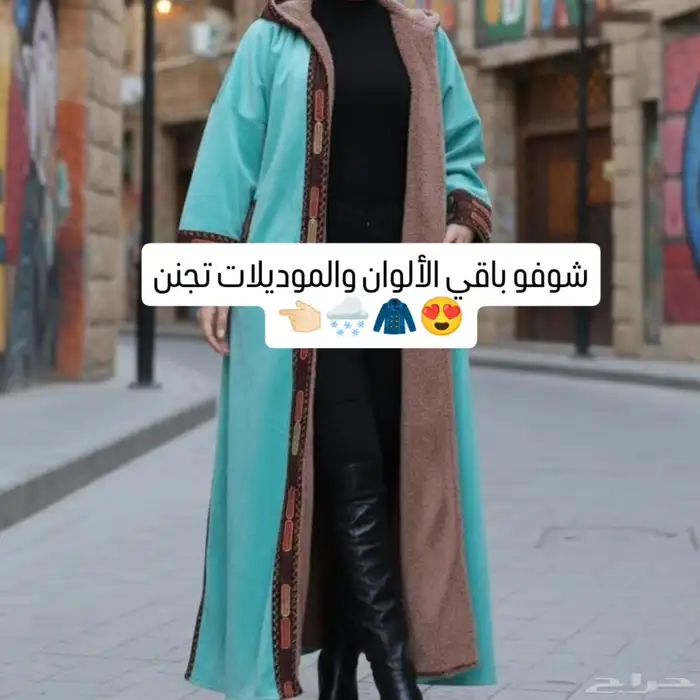 فروات نسائية ورجالية فخخمة 1