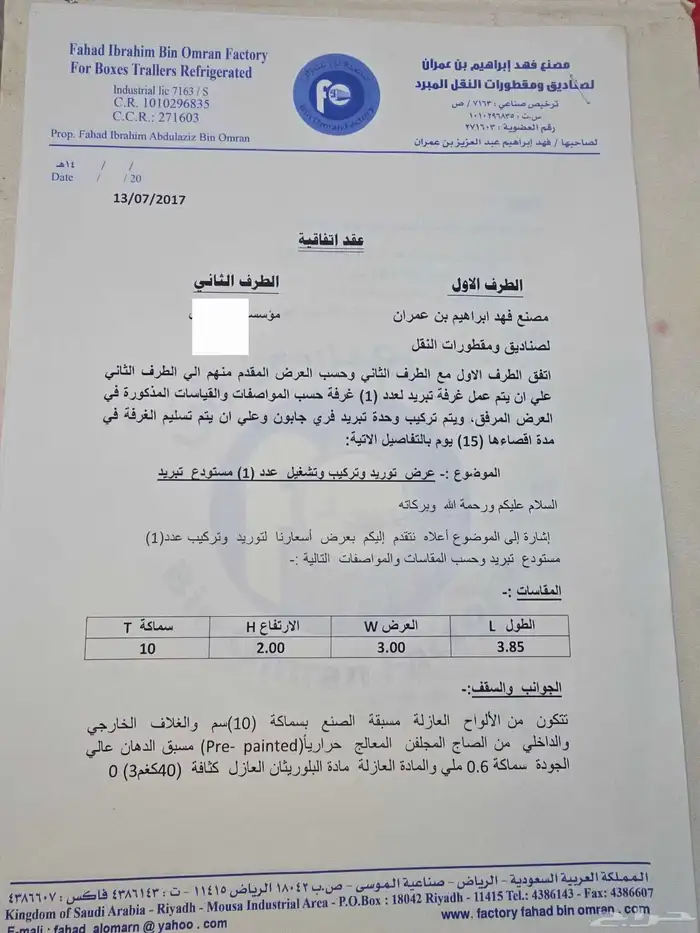 غرفة تبريد شبه جديده 9