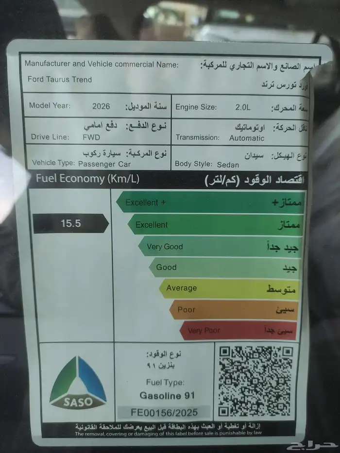 فورد تورس تريند 2026 6