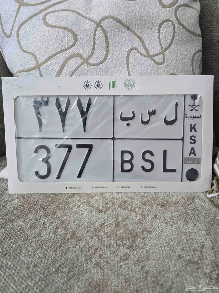 لوحه 377 وترمز ل اسم باسل 3