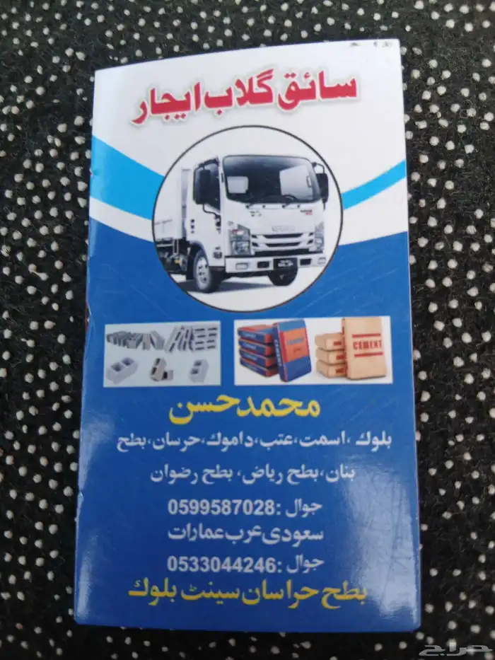 قلاب دينا نقل بطحاء اسمنت خرسان دمار 0