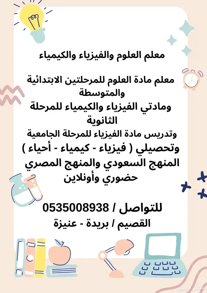 معلم فيزياء وكيمياء وتحصيلي 0