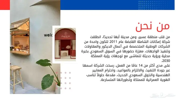 شركة إمكانات الشاملة القابضة 1