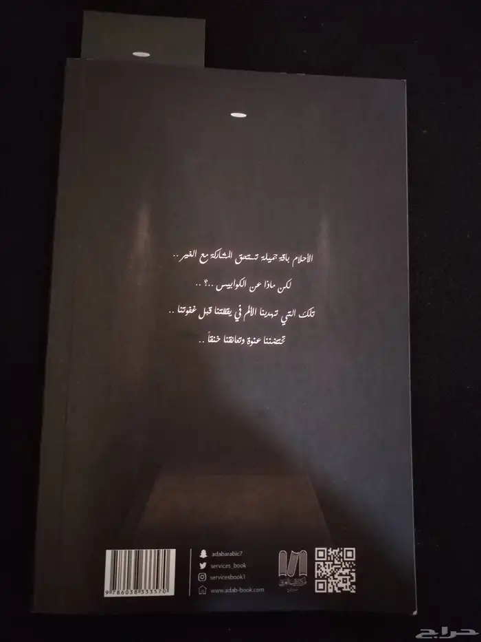 كتاب اجيج الكاتب  اسامه المسلم 1