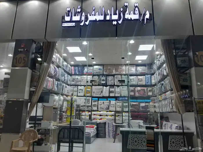 مؤسسه قمه زيادر المفروشات والاثاث المكتبي 4